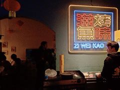 -滋味烤鱼(祥和里店)
