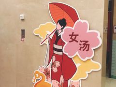 -汤连得温泉馆(宝山店)