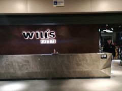 -威尔仕健身(海伦中心店)