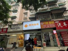 -晓友烧麦(光华村店)