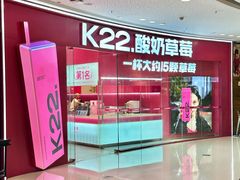 -K22.酸奶草莓(烟台芝罘店)
