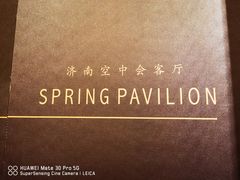 -泉客厅Spring Pavilion(303M空中会客厅)