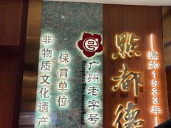 -点都德(奥体印象城店)