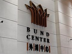 -上海威斯汀大饭店
