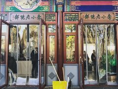 门面-李小老烧饼(常营民族家园店)