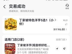 -周小亮丁家坡洋芋(全国总店)