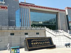 -青海藏文化博物院