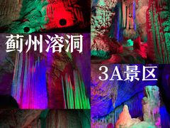 -蓟州溶洞风景区