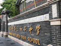 -上海市第三女子中学