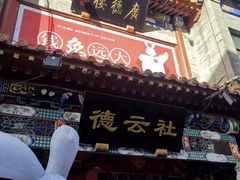 -北京前门大栅栏