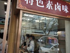 门面-功德林(南京西路店)