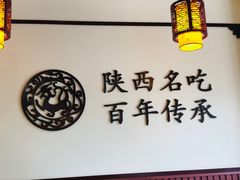 -老米家泡馍(保利若比邻店)