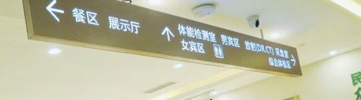 -重庆民众体检中心(奥体分院)