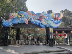 -天目湖山水园
