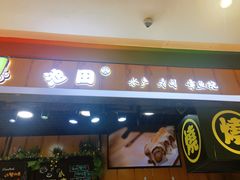 门面-池田寿司·新鲜现做(昌平悦荟店)