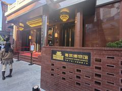-广州酒家(文昌总店)
