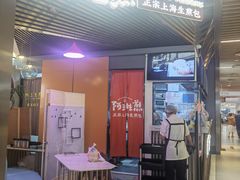 -阿三生煎(正弘城店)