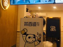 -茶百道(师大花园店)