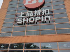 -上品折扣(回龙观店)