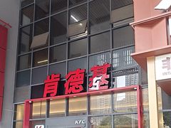 -肯德基(芳和店)