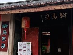 -许驸马府
