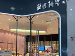 门面-面包新语(融创茂店)