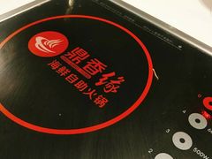 -鼎香缘海鲜自助火锅烤肉(锦辉购物广场店)