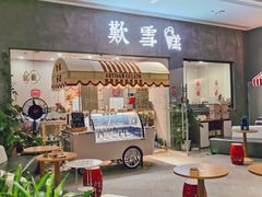 -歎雪糕低糖低脂Gelato冰淇淋