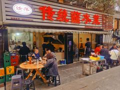 -汝萍传统蘸水菜(春华路总店)