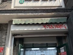 -天泽祥·鼓楼馒头(鼓楼店)