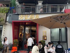 -方家厨房(玉皇山店)