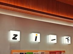 -菲滋意式休闲餐厅(北仑银泰城店)