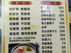 菜单-毛记潮汕海鲜砂锅粥老店(平潭店)