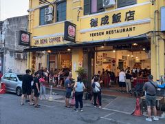 -德成饭店