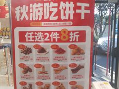 -味多美蛋糕(新和平里店)