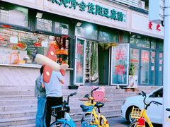 -原掩骨会饶阳豆腐脑总店
