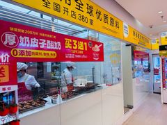 -味多美蛋糕(霍营地铁店)