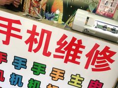 -手机维修手机贴膜(上海江桥万达广场店)