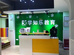 -学知乐教育·幼小衔接·小学科辅导(嘉定镇校区)