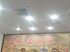 -盈田盈粥庄(博山东路店)