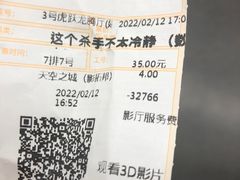 -金逸影城(武汉人信汇IMAX店)