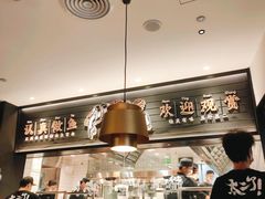 大堂-新太二·鲜料川菜(群光广场店)