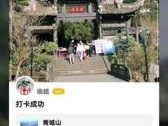 -青城山