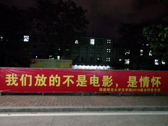 -福建师范大学(仓山校区)
