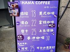 -HANA COFFEE(长寿路店)