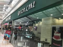 门面-第戎蛋糕(恒隆广场店)