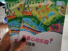 -盈香心动乐园