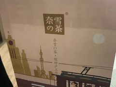 -奈雪的茶(市百一店)