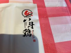 -恰八斗·猛火长沙菜(国贸店)