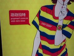 -泡泡玛特POPMART(壹号店)